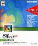 Office XP Developer バージョンアップグレード