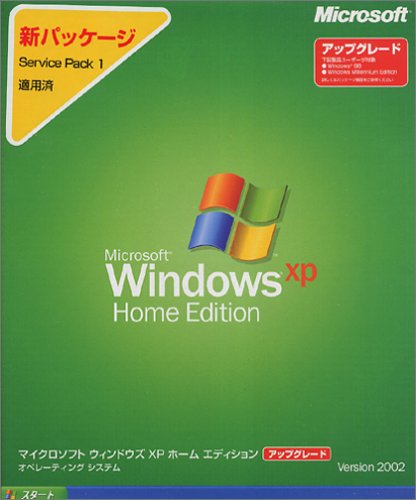 Windows XP Home アップグレード SP1
