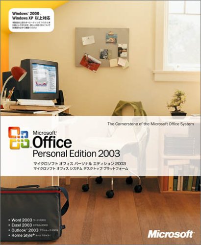 Office Personal Edition 2003